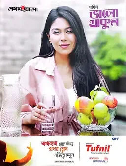 বর্ণিল ভালো থাকুন -২০২৫