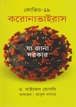 কোভিড-১৯ করোনাভাইরাস