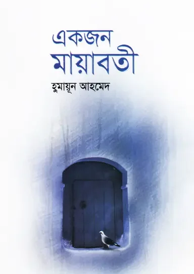 একজন মায়াবতী