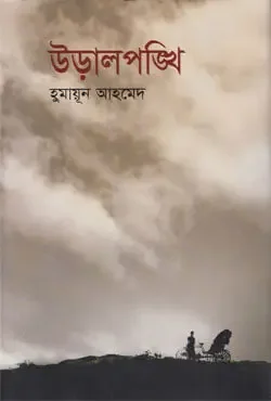 উড়ালপঙ্খি