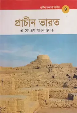 প্রাচীন সভ্যতা সিরিজ -৪ : প্রাচীন ভারত