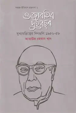 ওজারতির দুই বছর