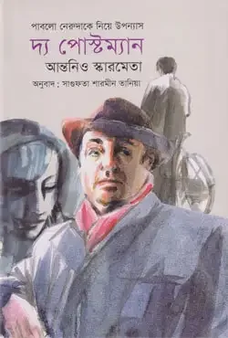 দ্য পোস্টম্যান