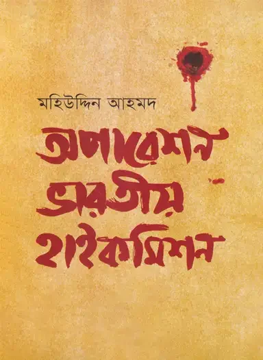 অপারেশন ভারতীয় হাইকমিশন