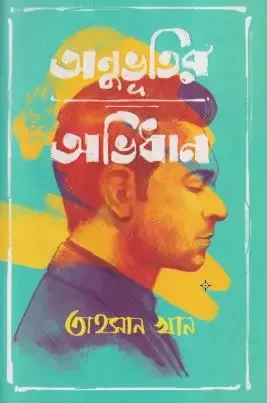 অনুভূতির অভিধান