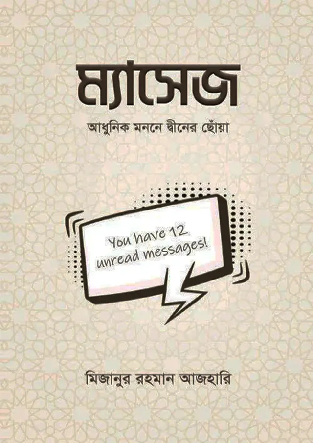 ম্যাসেজ