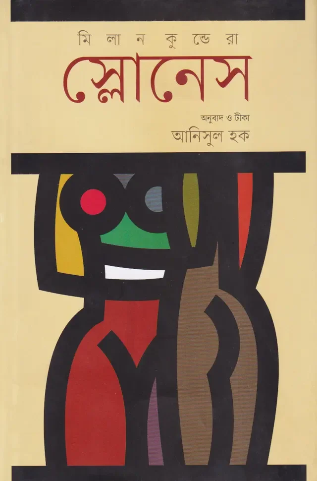 স্লোনেস