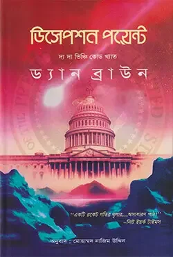 ডিসেপশন পয়েন্ট
