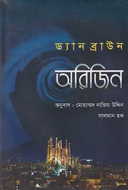 অরিজিন