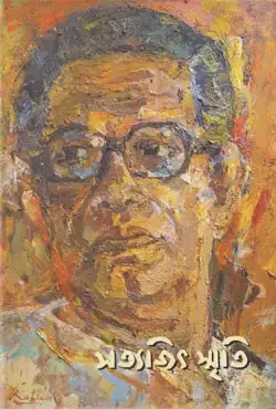 সত্যজিৎ স্মৃতি : জন্মশতবর্ষে বাংলাদেশের শ্রদ্ধাঞ্জলি