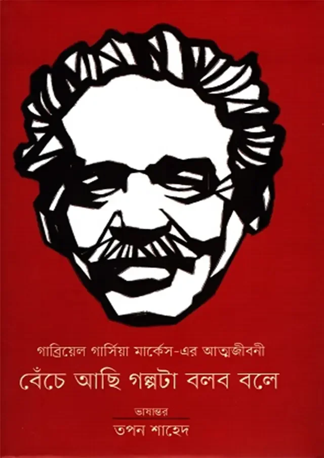 বেঁচে আছি গল্পটা বলব বলে