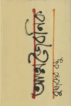 আত্মজৈবনিক