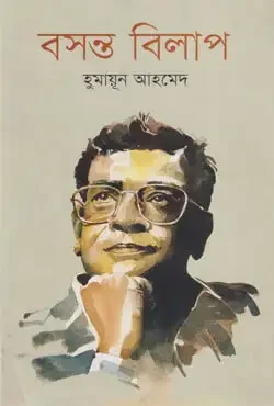 বসন্ত বিলাপ