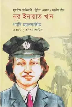 নূর ইনায়াত খান