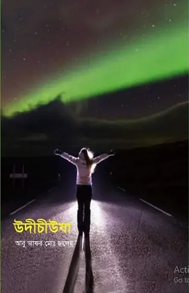 উদীচীউষা