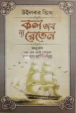 কল অব দ্য রেভেন
