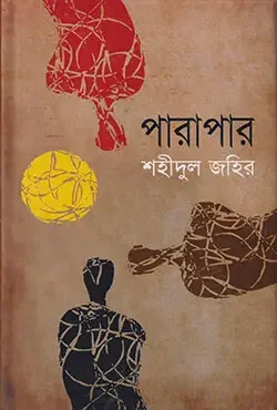 পারাপার