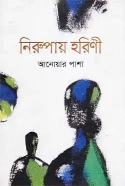 নিরুপায় হরিণী