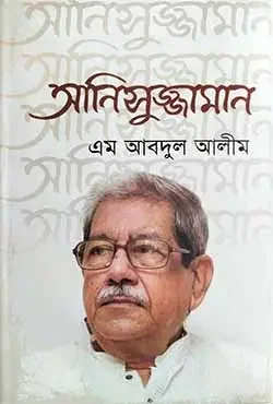 আনিসুজ্জামান