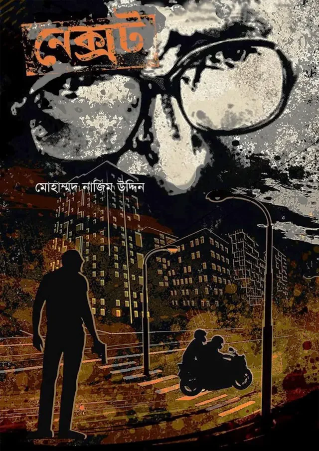 নেক্সট