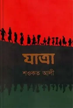 যাত্রা