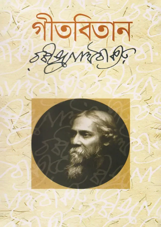 গীতবিতান