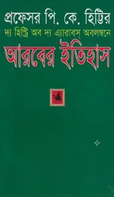 আরবের ইতিহাস