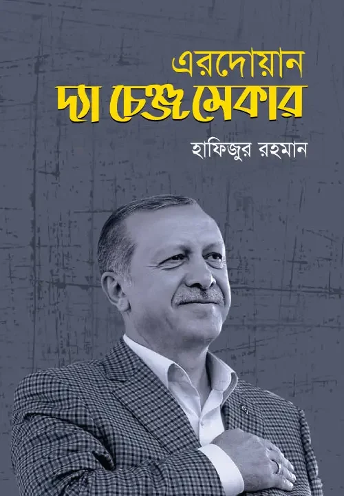 এরদোয়ান: দ্যা চেঞ্জ মেকার