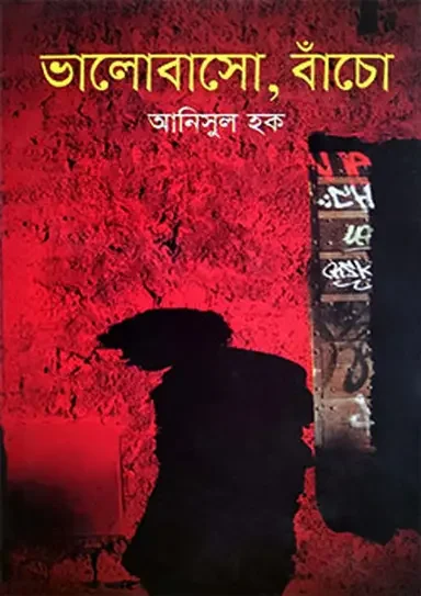 ভালোবাসো, বাঁচো
