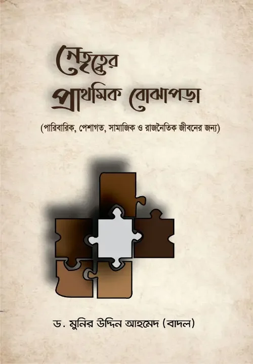 নেতৃত্বের প্রাথমিক বোঝাপড়া