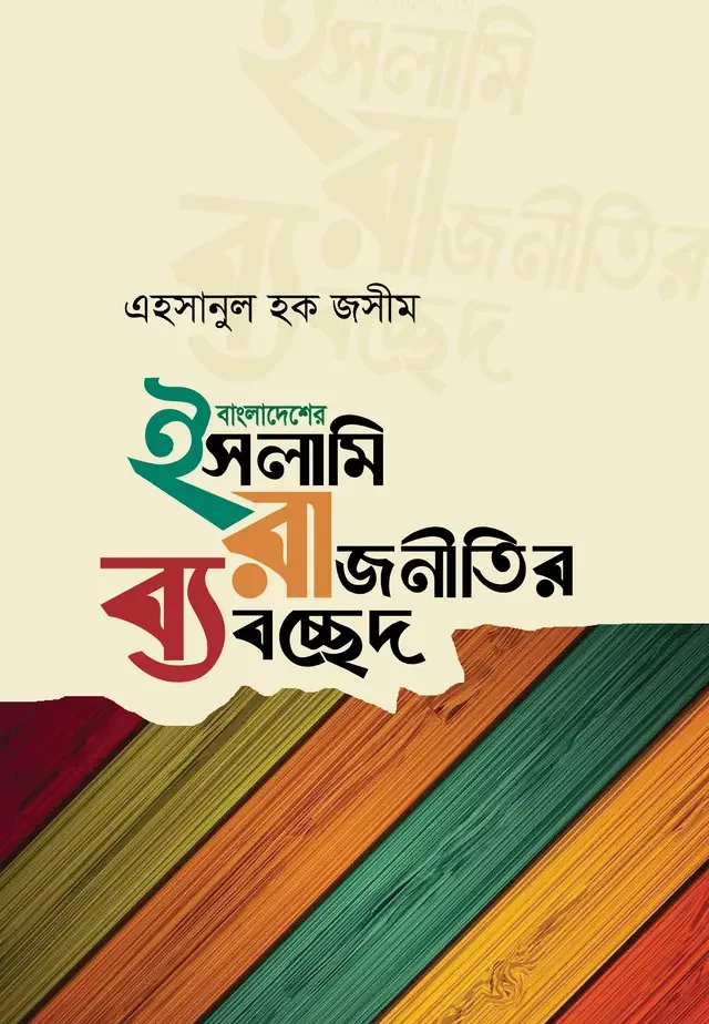 সাইমুম সমগ্র- ১১
