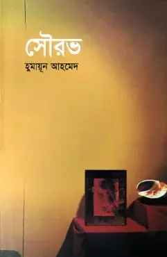 সৌরভ