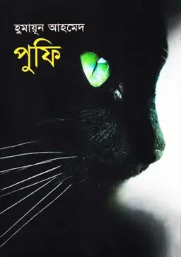পুফি
