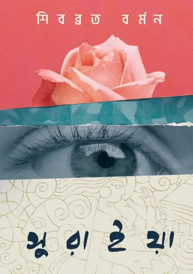 সুরাইয়া
