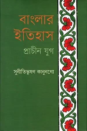 বাংলার ইতিহাস : প্রাচীন যুগ