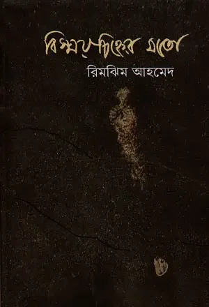 বিস্ময়চিহ্নের মতো