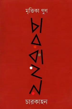 চারকাহন