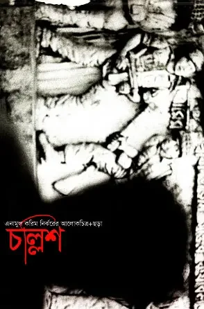 চল্লিশ