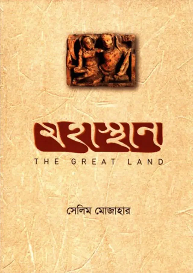 মহাস্থান