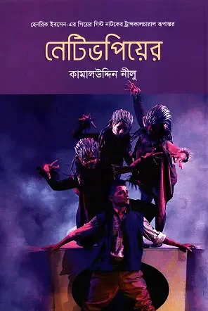 নেটিভপিয়ের