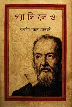 গ্যালিলেও