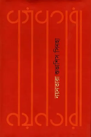 নয়নতারা