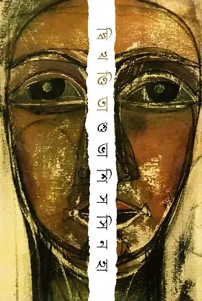 দ্বিখন্ডিতা