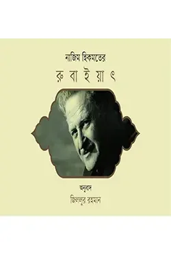 রুবাইয়াৎ