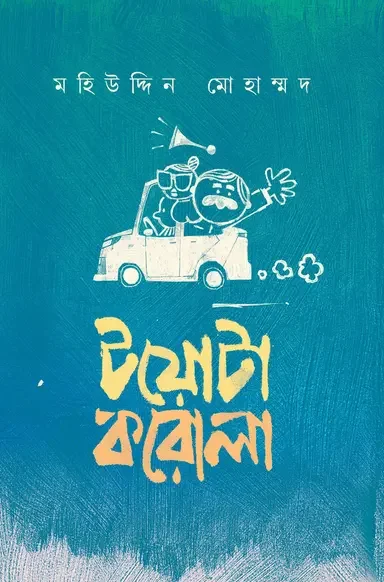 টয়োটা করোলা