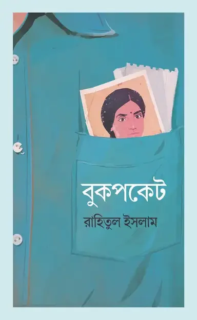 বুকপকেট