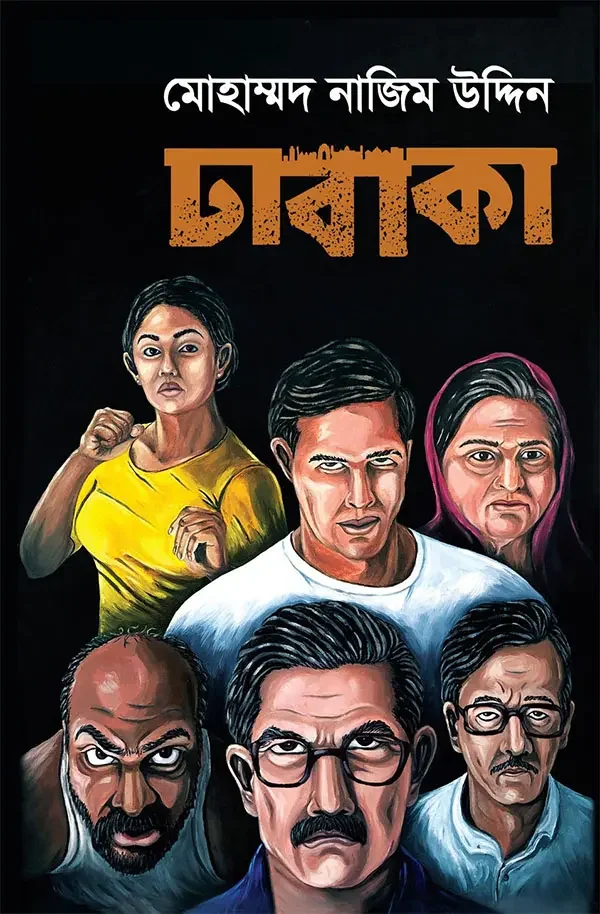 ঢাবাকা