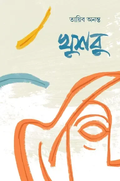খুশবু