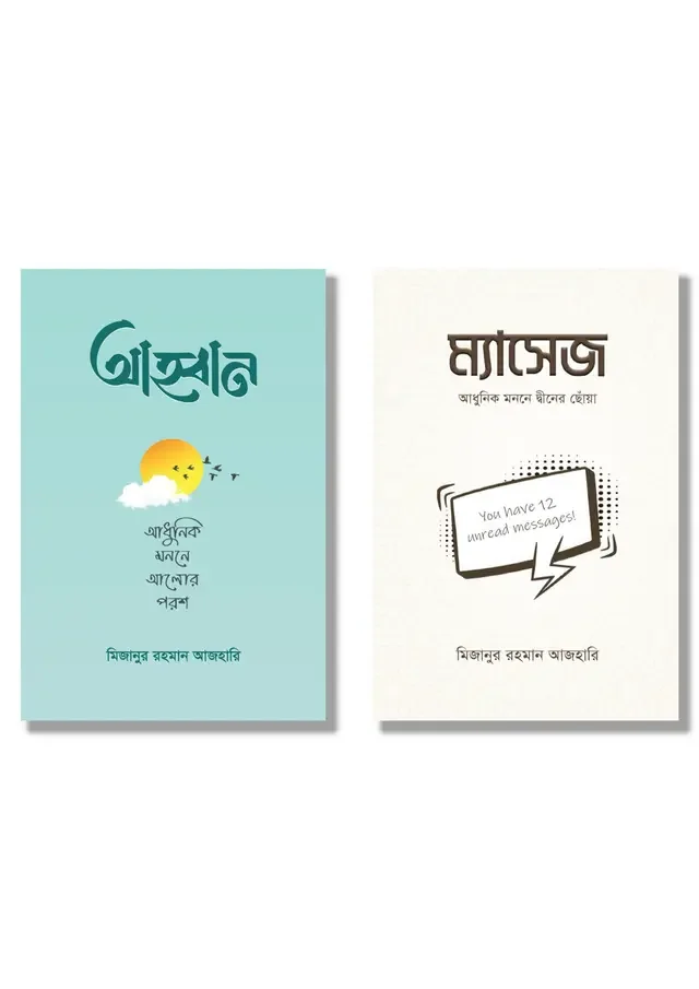 দ্বীনের আলো সিরিজ