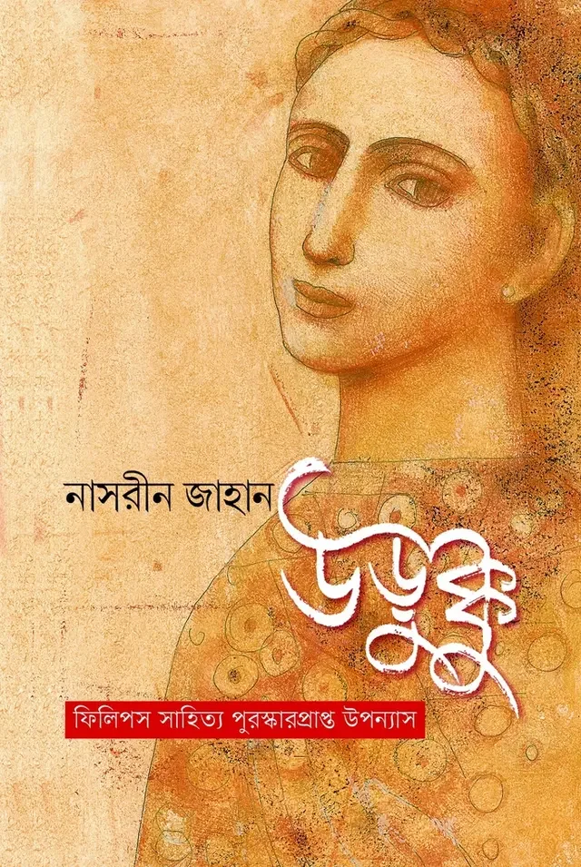 উড়ুক্কু